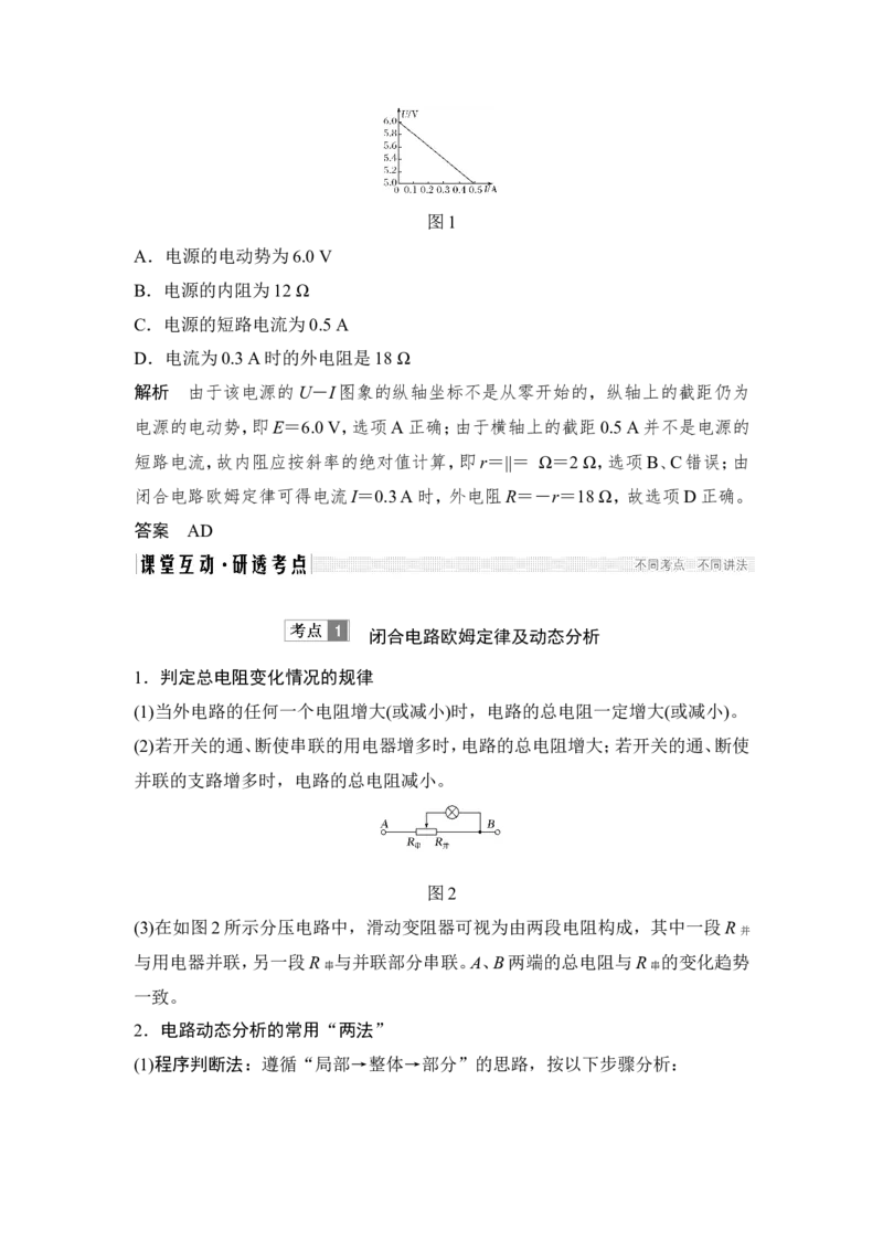 选修3-1第八章第2讲_04高考物理_新高考复习资料_2022年新高考复习资料_高考物理2022年一轮复习各版本_2.2022年高考物理一轮复习新高考1津鲁琼辽鄂适用_配套习题