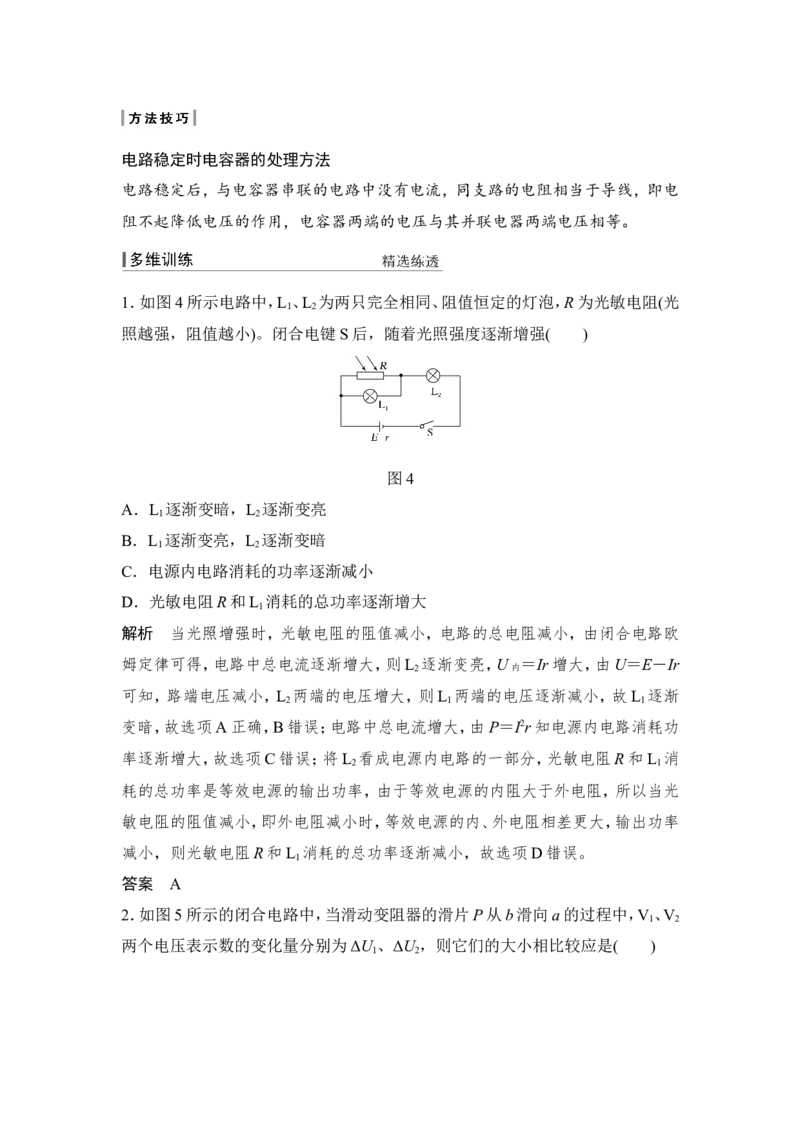 选修3-1第八章第2讲_04高考物理_新高考复习资料_2022年新高考复习资料_高考物理2022年一轮复习各版本_2.2022年高考物理一轮复习新高考1津鲁琼辽鄂适用_配套习题