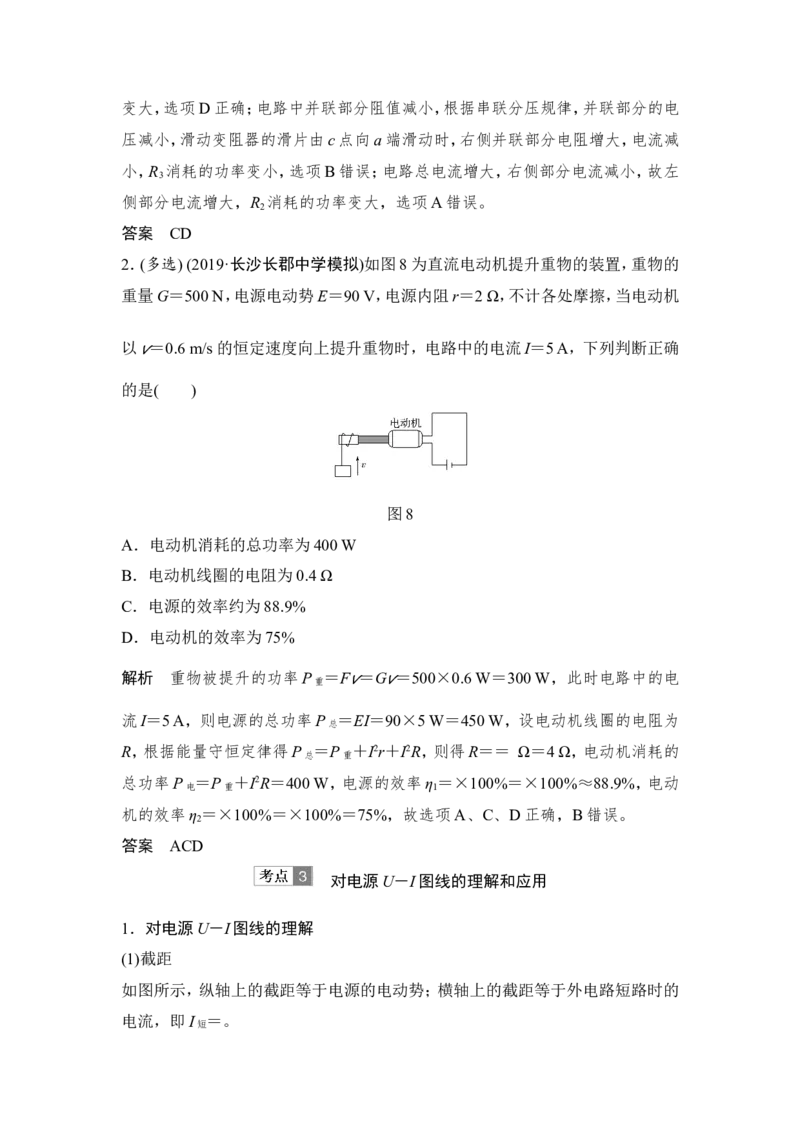 选修3-1第八章第2讲_04高考物理_新高考复习资料_2022年新高考复习资料_高考物理2022年一轮复习各版本_2.2022年高考物理一轮复习新高考1津鲁琼辽鄂适用_配套习题
