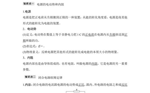 选修3-1第八章第2讲_04高考物理_新高考复习资料_2022年新高考复习资料_高考物理2022年一轮复习各版本_2.2022年高考物理一轮复习新高考1津鲁琼辽鄂适用_配套习题