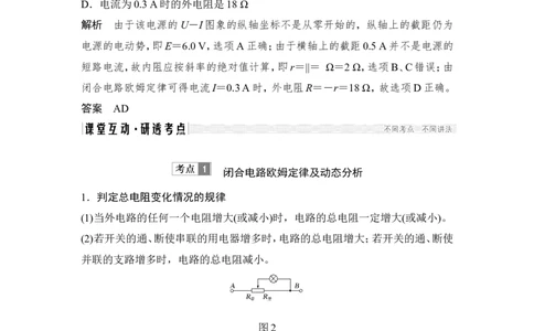 选修3-1第八章第2讲_04高考物理_新高考复习资料_2022年新高考复习资料_高考物理2022年一轮复习各版本_2.2022年高考物理一轮复习新高考1津鲁琼辽鄂适用_配套习题