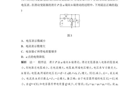 选修3-1第八章第2讲_04高考物理_新高考复习资料_2022年新高考复习资料_高考物理2022年一轮复习各版本_2.2022年高考物理一轮复习新高考1津鲁琼辽鄂适用_配套习题
