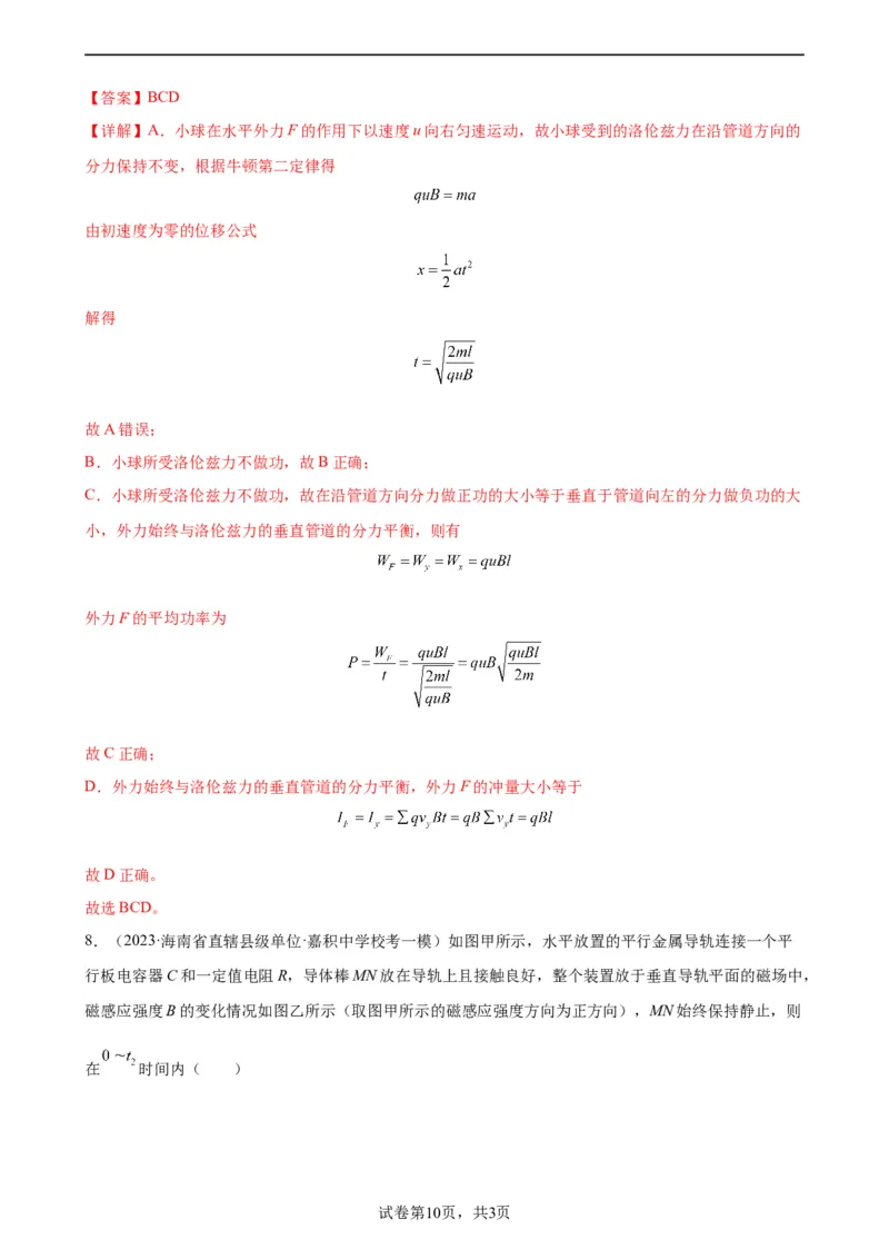 阶段性检测《磁场》（解析版）_04高考物理_新高考复习资料_2024新高考复习资料_一轮复习资料_完2024年高考物理一轮复习考点通关卷（新高考通用）_阶段性检测_电磁部分