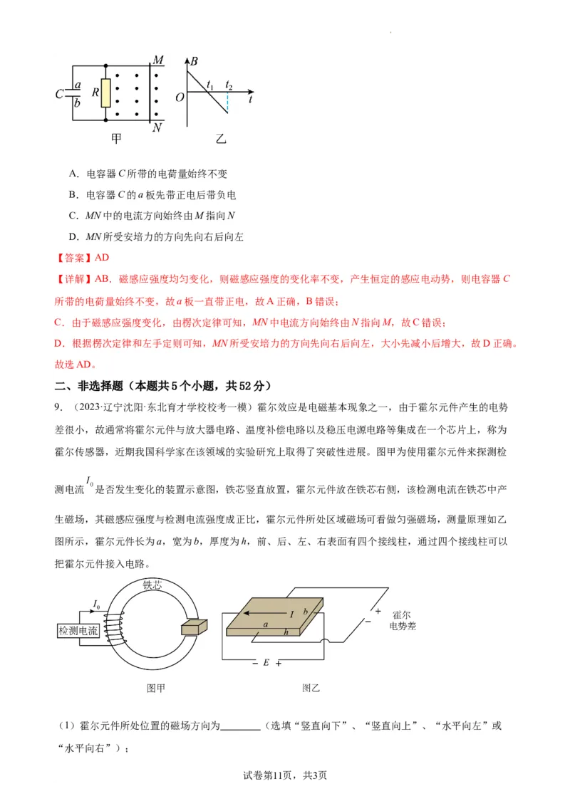 阶段性检测《磁场》（解析版）_04高考物理_新高考复习资料_2024新高考复习资料_一轮复习资料_完2024年高考物理一轮复习考点通关卷（新高考通用）_阶段性检测_电磁部分