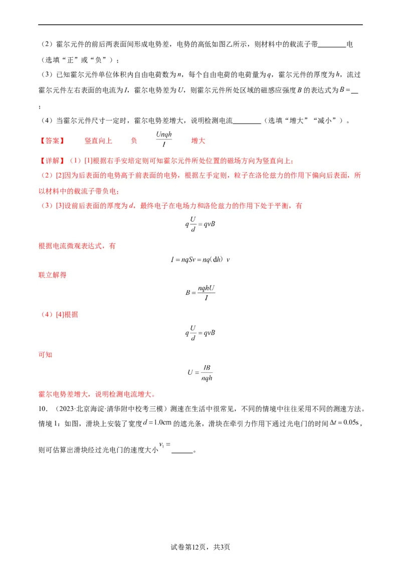 阶段性检测《磁场》（解析版）_04高考物理_新高考复习资料_2024新高考复习资料_一轮复习资料_完2024年高考物理一轮复习考点通关卷（新高考通用）_阶段性检测_电磁部分