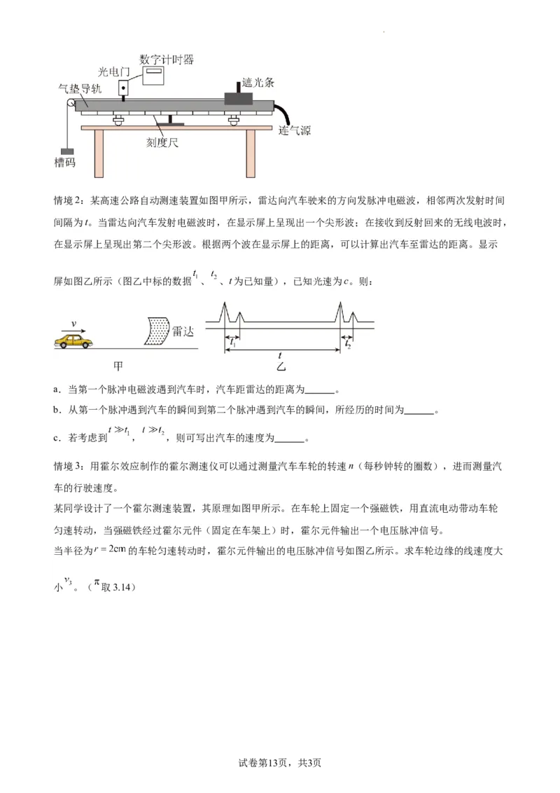 阶段性检测《磁场》（解析版）_04高考物理_新高考复习资料_2024新高考复习资料_一轮复习资料_完2024年高考物理一轮复习考点通关卷（新高考通用）_阶段性检测_电磁部分