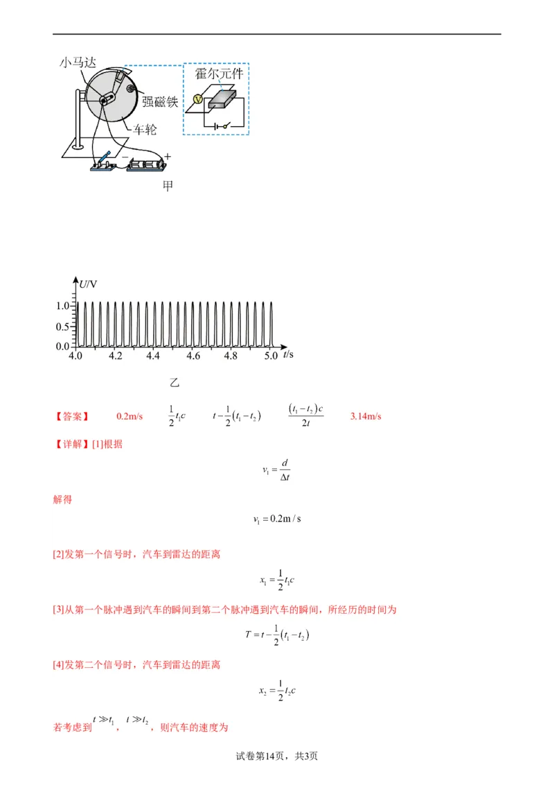 阶段性检测《磁场》（解析版）_04高考物理_新高考复习资料_2024新高考复习资料_一轮复习资料_完2024年高考物理一轮复习考点通关卷（新高考通用）_阶段性检测_电磁部分