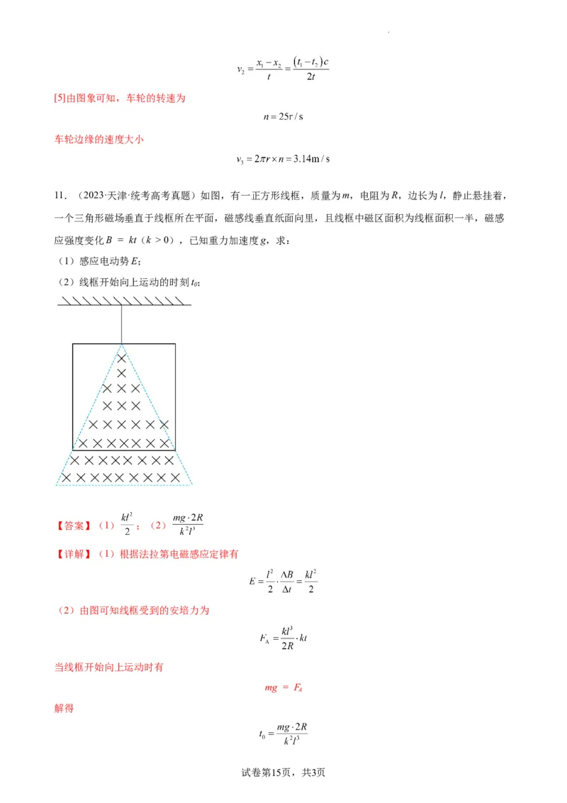阶段性检测《磁场》（解析版）_04高考物理_新高考复习资料_2024新高考复习资料_一轮复习资料_完2024年高考物理一轮复习考点通关卷（新高考通用）_阶段性检测_电磁部分