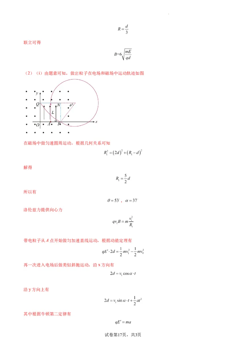阶段性检测《磁场》（解析版）_04高考物理_新高考复习资料_2024新高考复习资料_一轮复习资料_完2024年高考物理一轮复习考点通关卷（新高考通用）_阶段性检测_电磁部分