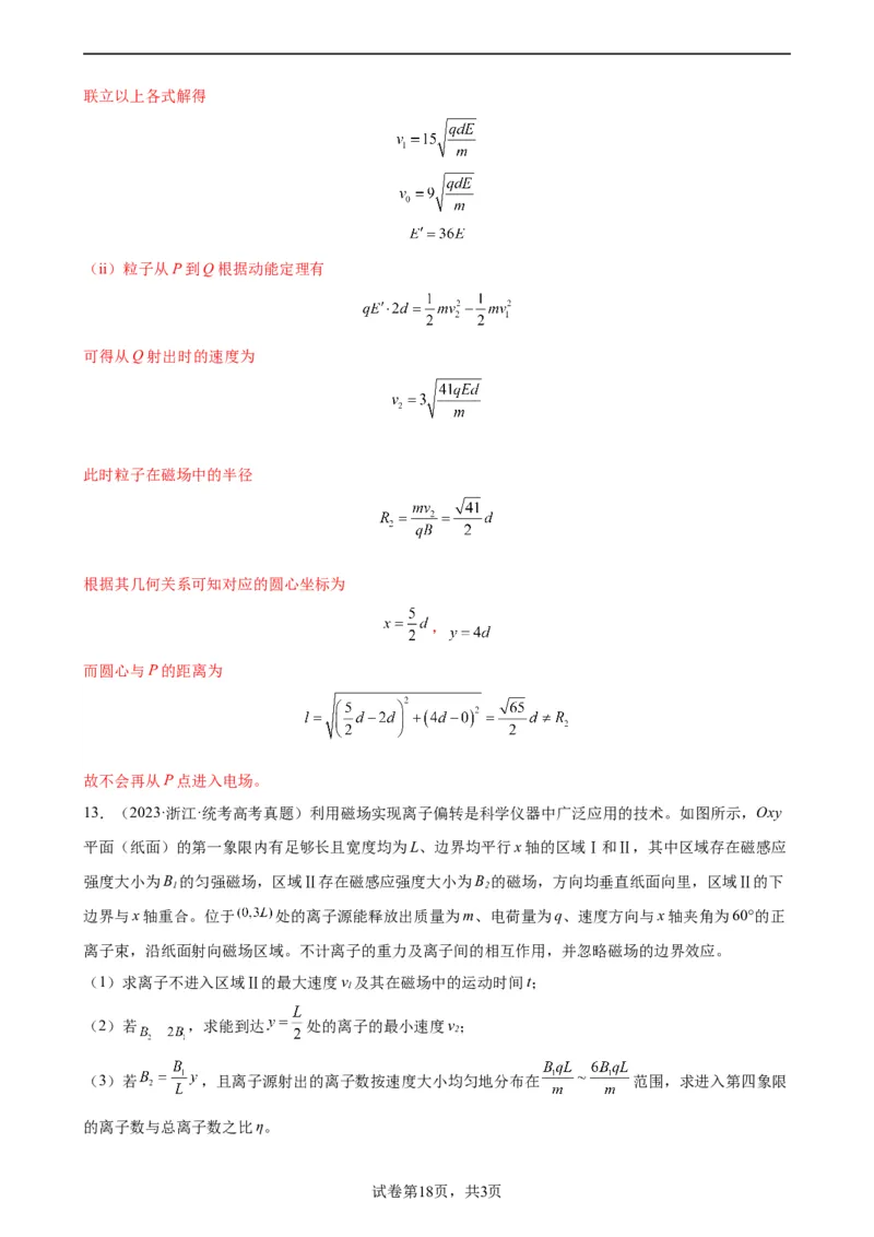 阶段性检测《磁场》（解析版）_04高考物理_新高考复习资料_2024新高考复习资料_一轮复习资料_完2024年高考物理一轮复习考点通关卷（新高考通用）_阶段性检测_电磁部分