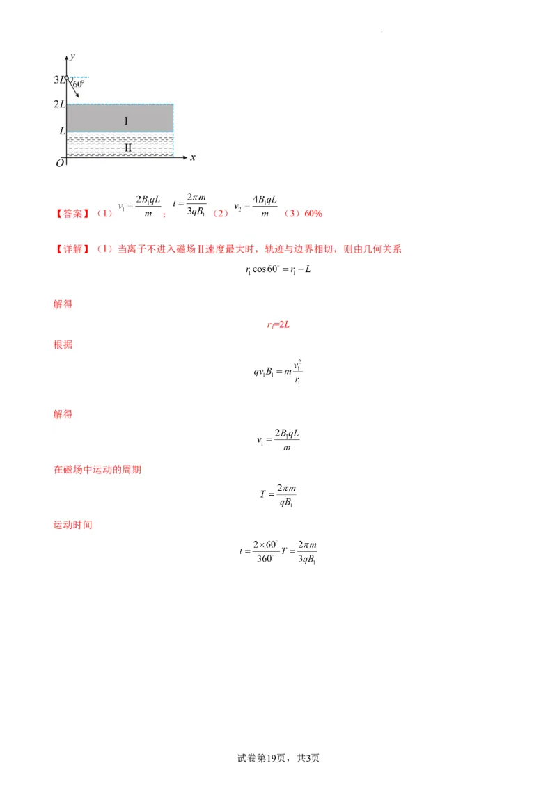 阶段性检测《磁场》（解析版）_04高考物理_新高考复习资料_2024新高考复习资料_一轮复习资料_完2024年高考物理一轮复习考点通关卷（新高考通用）_阶段性检测_电磁部分