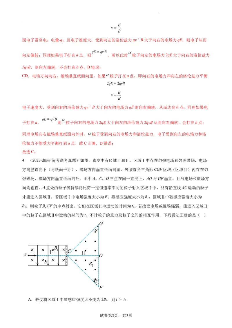 阶段性检测《磁场》（解析版）_04高考物理_新高考复习资料_2024新高考复习资料_一轮复习资料_完2024年高考物理一轮复习考点通关卷（新高考通用）_阶段性检测_电磁部分