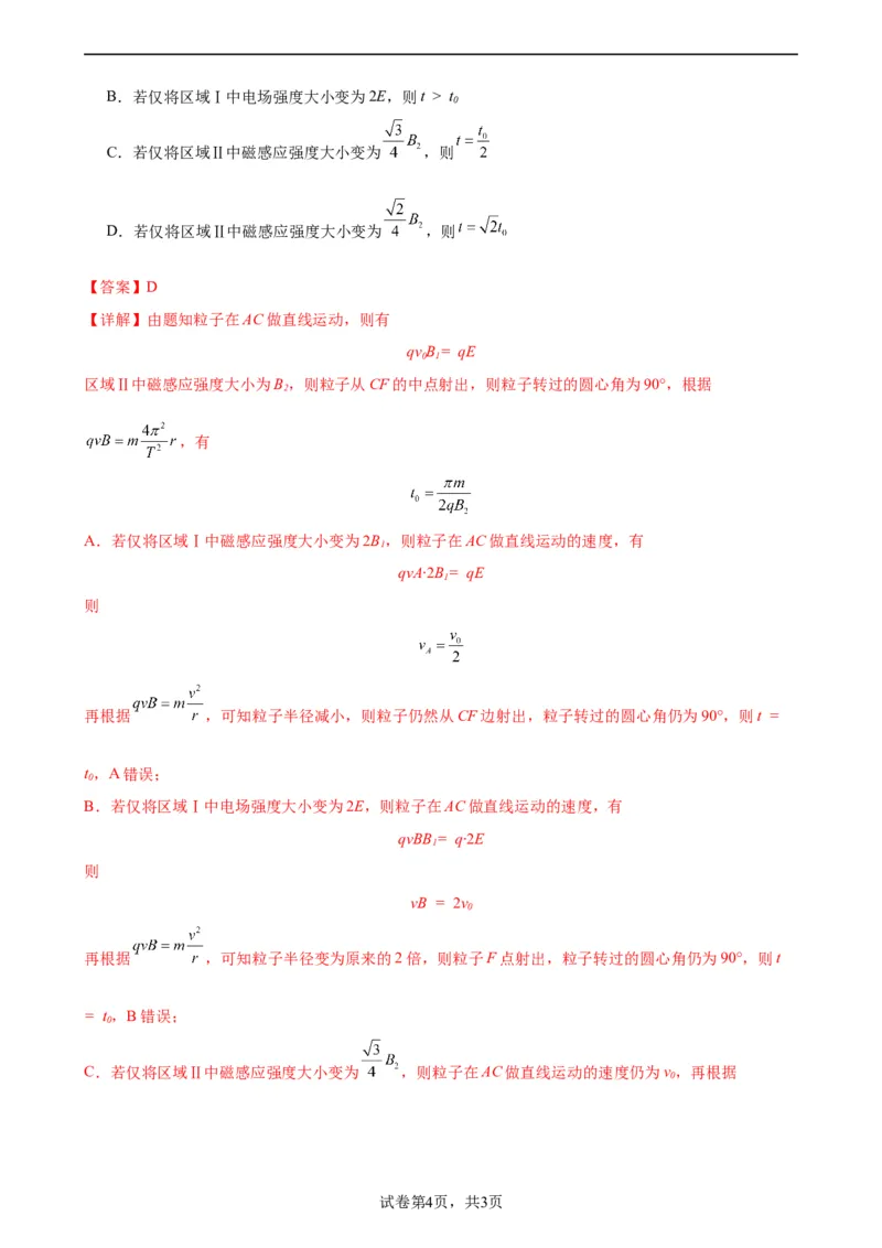 阶段性检测《磁场》（解析版）_04高考物理_新高考复习资料_2024新高考复习资料_一轮复习资料_完2024年高考物理一轮复习考点通关卷（新高考通用）_阶段性检测_电磁部分