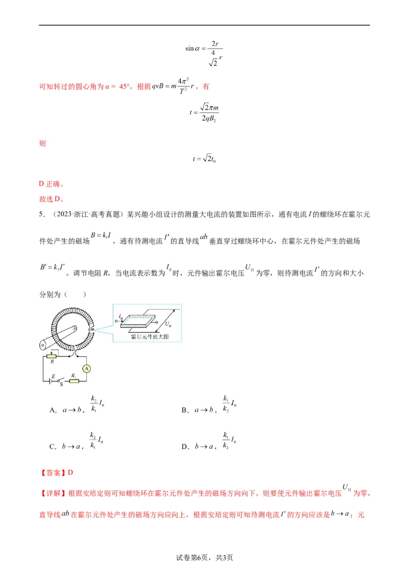 阶段性检测《磁场》（解析版）_04高考物理_新高考复习资料_2024新高考复习资料_一轮复习资料_完2024年高考物理一轮复习考点通关卷（新高考通用）_阶段性检测_电磁部分