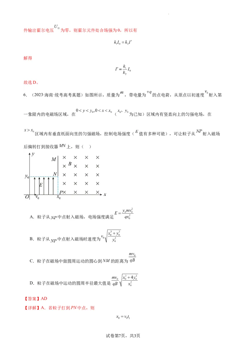 阶段性检测《磁场》（解析版）_04高考物理_新高考复习资料_2024新高考复习资料_一轮复习资料_完2024年高考物理一轮复习考点通关卷（新高考通用）_阶段性检测_电磁部分