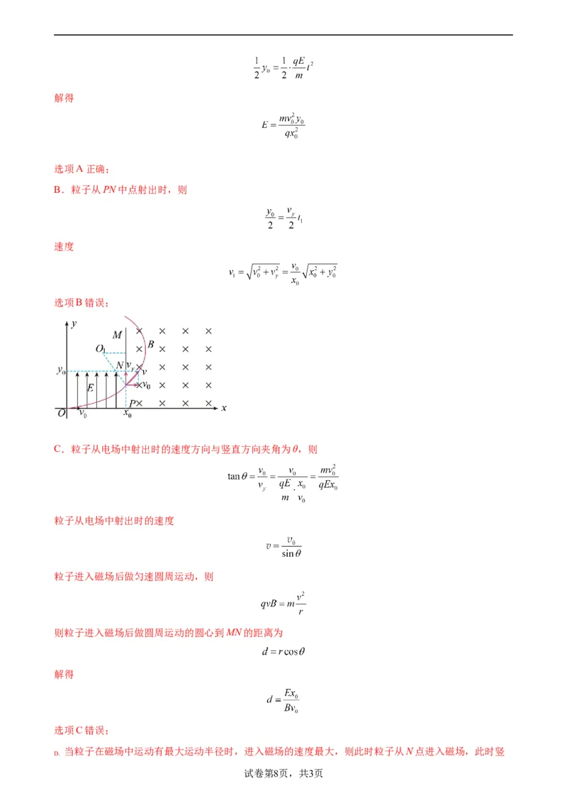 阶段性检测《磁场》（解析版）_04高考物理_新高考复习资料_2024新高考复习资料_一轮复习资料_完2024年高考物理一轮复习考点通关卷（新高考通用）_阶段性检测_电磁部分