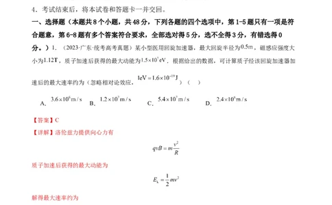 阶段性检测《磁场》（解析版）_04高考物理_新高考复习资料_2024新高考复习资料_一轮复习资料_完2024年高考物理一轮复习考点通关卷（新高考通用）_阶段性检测_电磁部分