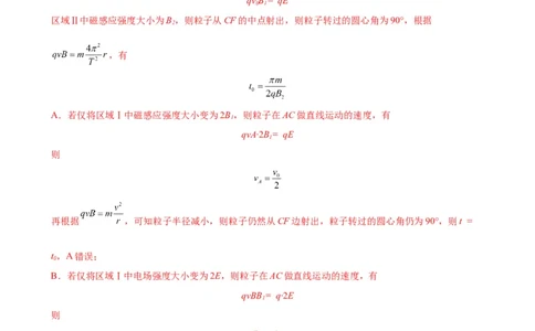 阶段性检测《磁场》（解析版）_04高考物理_新高考复习资料_2024新高考复习资料_一轮复习资料_完2024年高考物理一轮复习考点通关卷（新高考通用）_阶段性检测_电磁部分