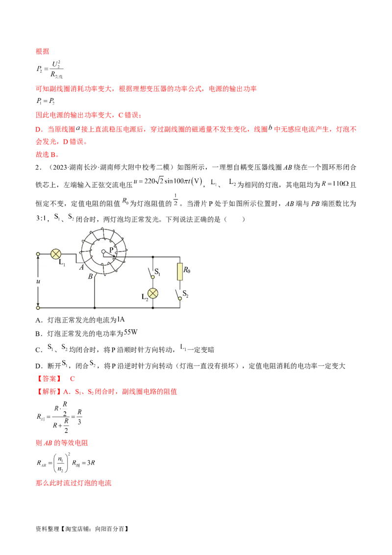 考点53变压器远距离输电（解析版）_04高考物理_通用版（老高考）复习资料_2024年复习资料_完备战2024年高考物理一轮复习考点帮（全国通用）_答案解析版