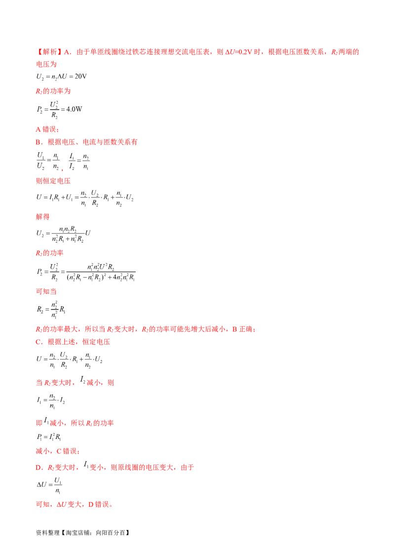 考点53变压器远距离输电（解析版）_04高考物理_通用版（老高考）复习资料_2024年复习资料_完备战2024年高考物理一轮复习考点帮（全国通用）_答案解析版