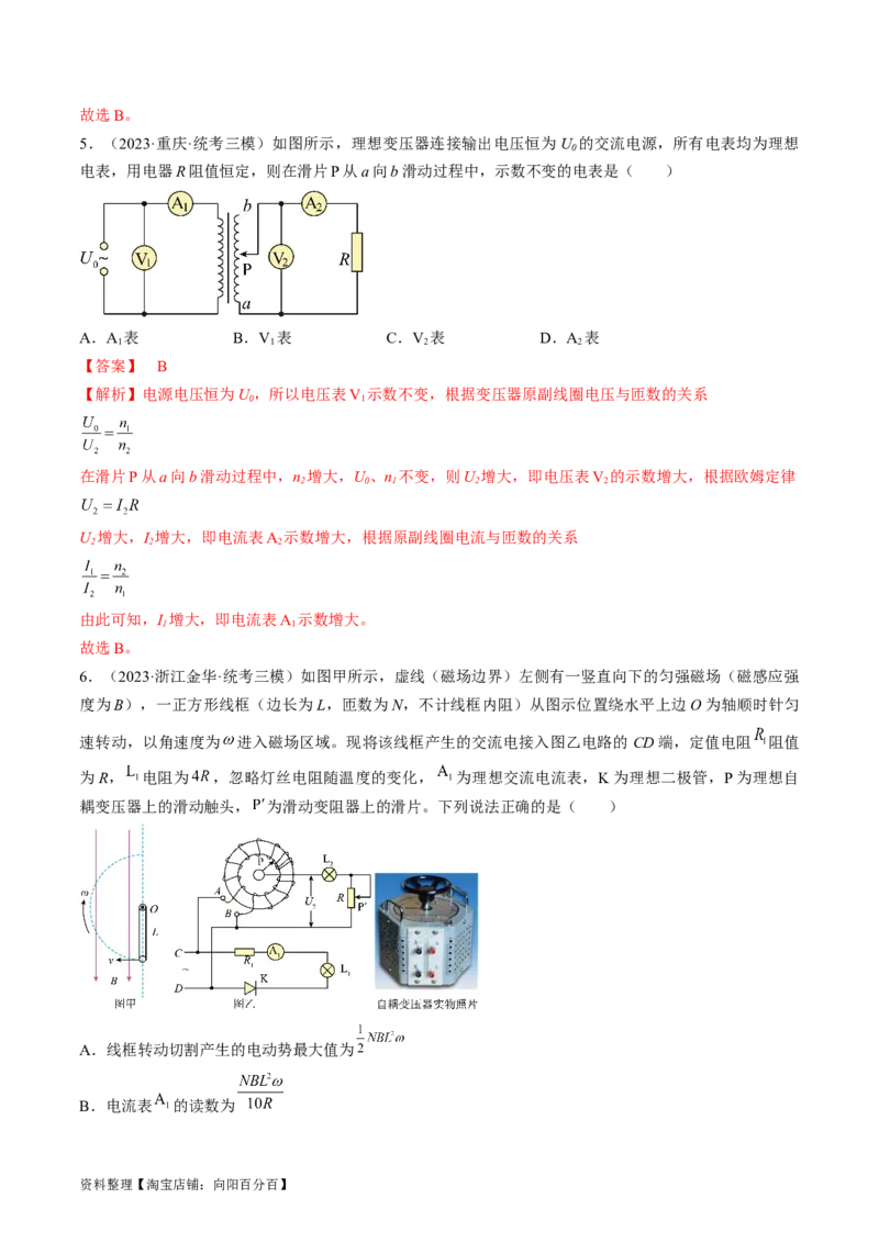 考点53变压器远距离输电（解析版）_04高考物理_通用版（老高考）复习资料_2024年复习资料_完备战2024年高考物理一轮复习考点帮（全国通用）_答案解析版