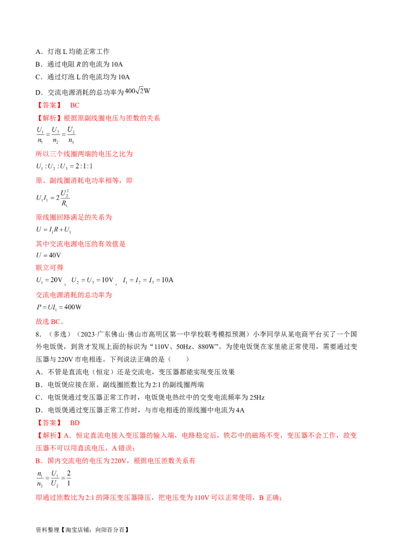 考点53变压器远距离输电（解析版）_04高考物理_通用版（老高考）复习资料_2024年复习资料_完备战2024年高考物理一轮复习考点帮（全国通用）_答案解析版