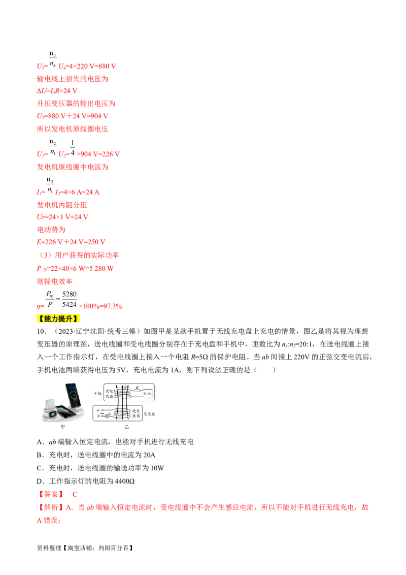 考点53变压器远距离输电（解析版）_04高考物理_通用版（老高考）复习资料_2024年复习资料_完备战2024年高考物理一轮复习考点帮（全国通用）_答案解析版