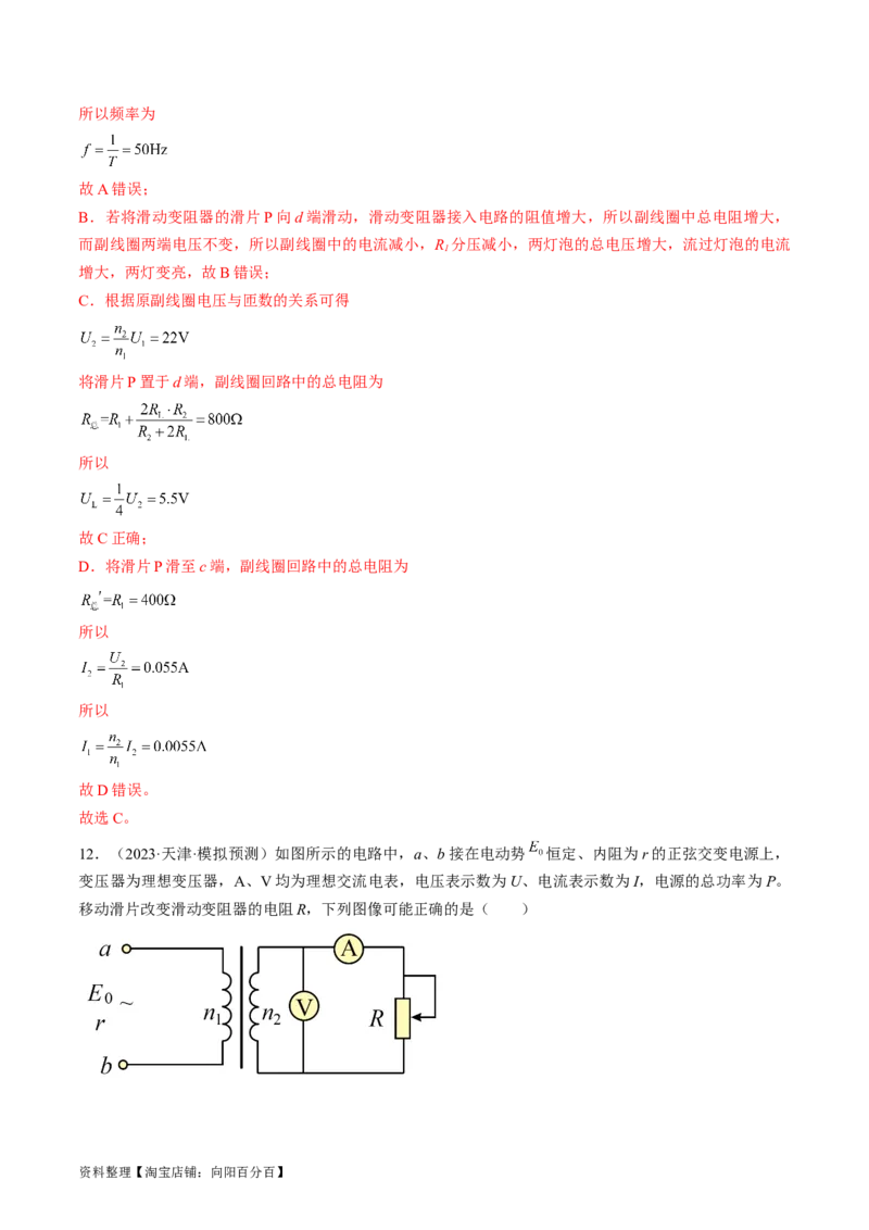 考点53变压器远距离输电（解析版）_04高考物理_通用版（老高考）复习资料_2024年复习资料_完备战2024年高考物理一轮复习考点帮（全国通用）_答案解析版