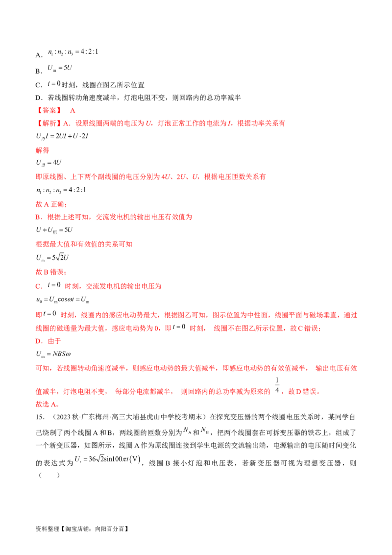 考点53变压器远距离输电（解析版）_04高考物理_通用版（老高考）复习资料_2024年复习资料_完备战2024年高考物理一轮复习考点帮（全国通用）_答案解析版