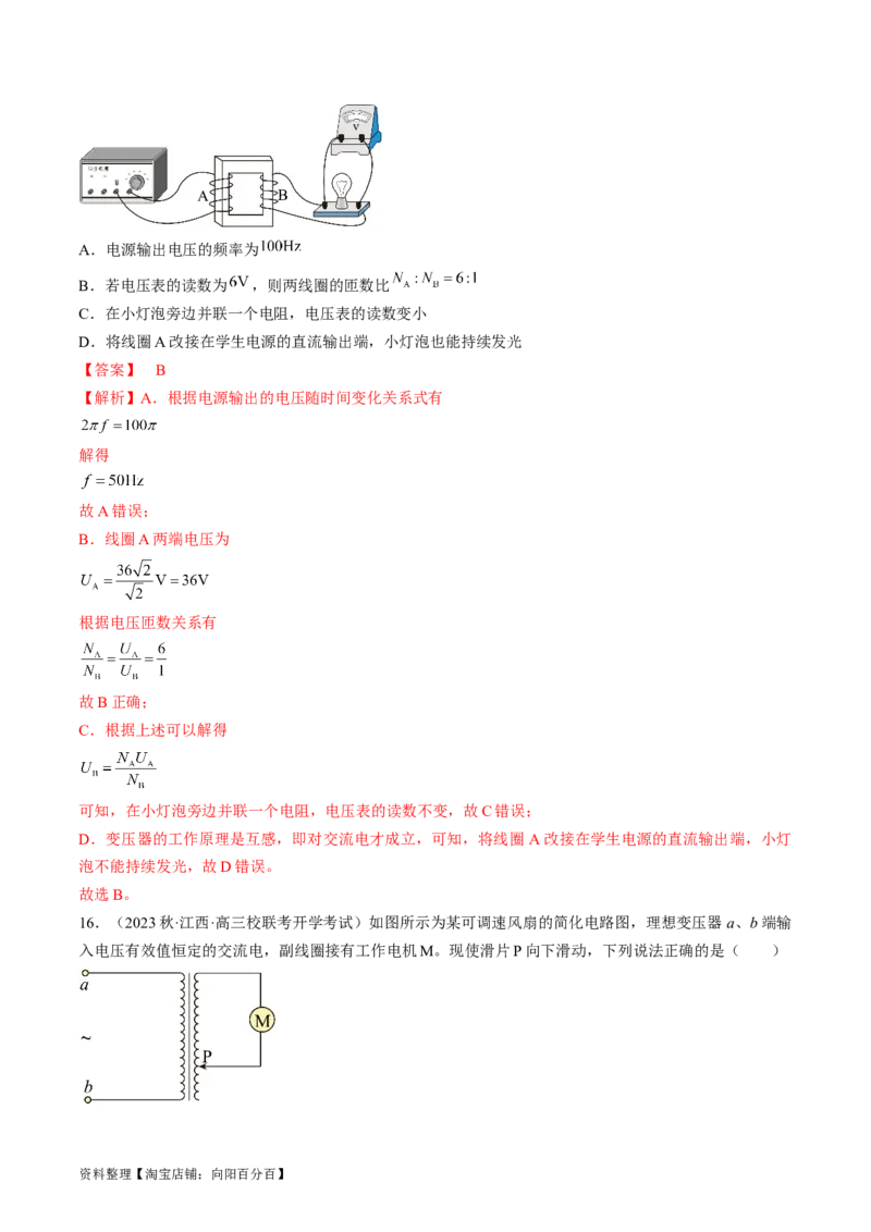 考点53变压器远距离输电（解析版）_04高考物理_通用版（老高考）复习资料_2024年复习资料_完备战2024年高考物理一轮复习考点帮（全国通用）_答案解析版
