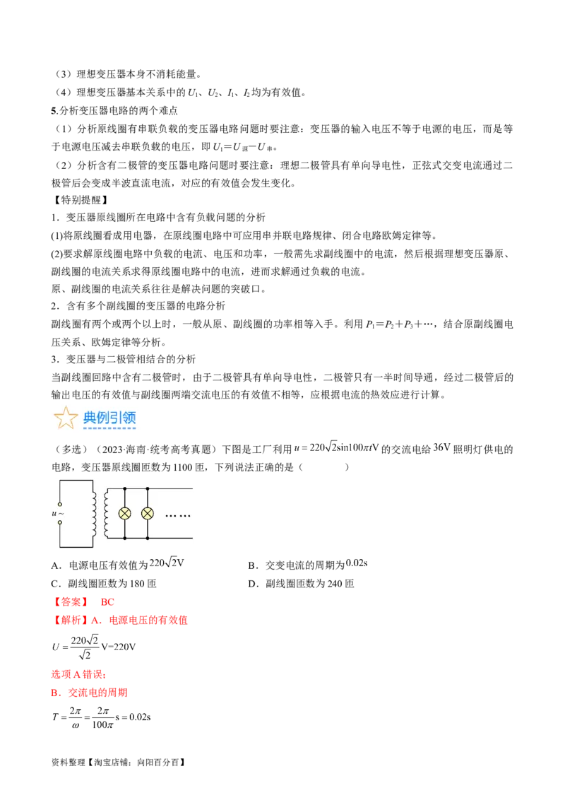 考点53变压器远距离输电（解析版）_04高考物理_通用版（老高考）复习资料_2024年复习资料_完备战2024年高考物理一轮复习考点帮（全国通用）_答案解析版