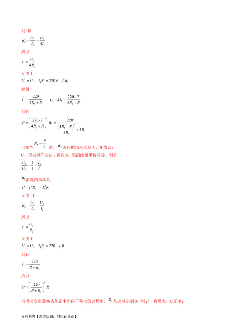 考点53变压器远距离输电（解析版）_04高考物理_通用版（老高考）复习资料_2024年复习资料_完备战2024年高考物理一轮复习考点帮（全国通用）_答案解析版