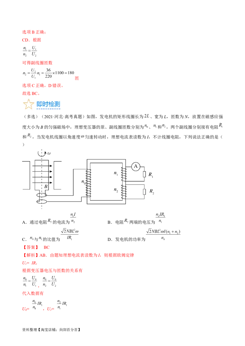 考点53变压器远距离输电（解析版）_04高考物理_通用版（老高考）复习资料_2024年复习资料_完备战2024年高考物理一轮复习考点帮（全国通用）_答案解析版