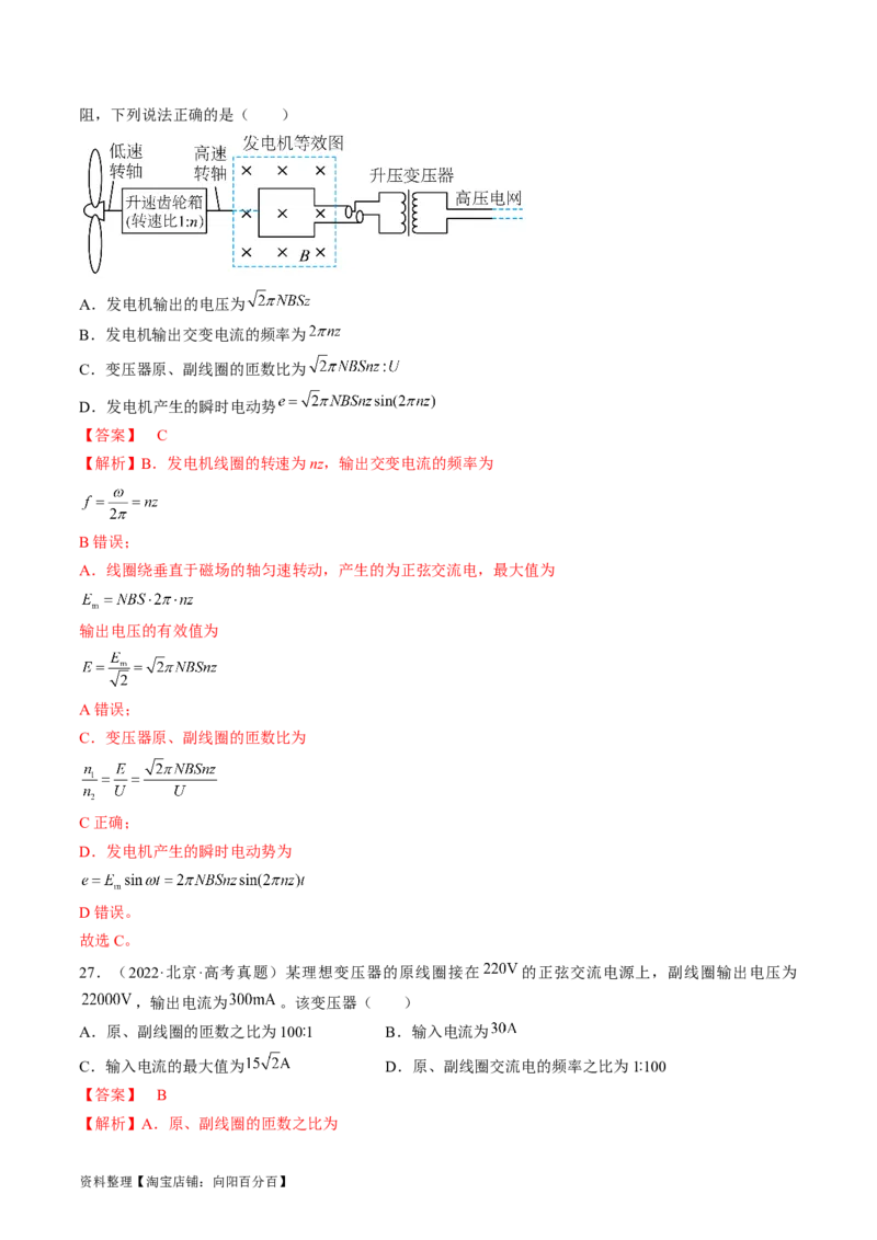 考点53变压器远距离输电（解析版）_04高考物理_通用版（老高考）复习资料_2024年复习资料_完备战2024年高考物理一轮复习考点帮（全国通用）_答案解析版