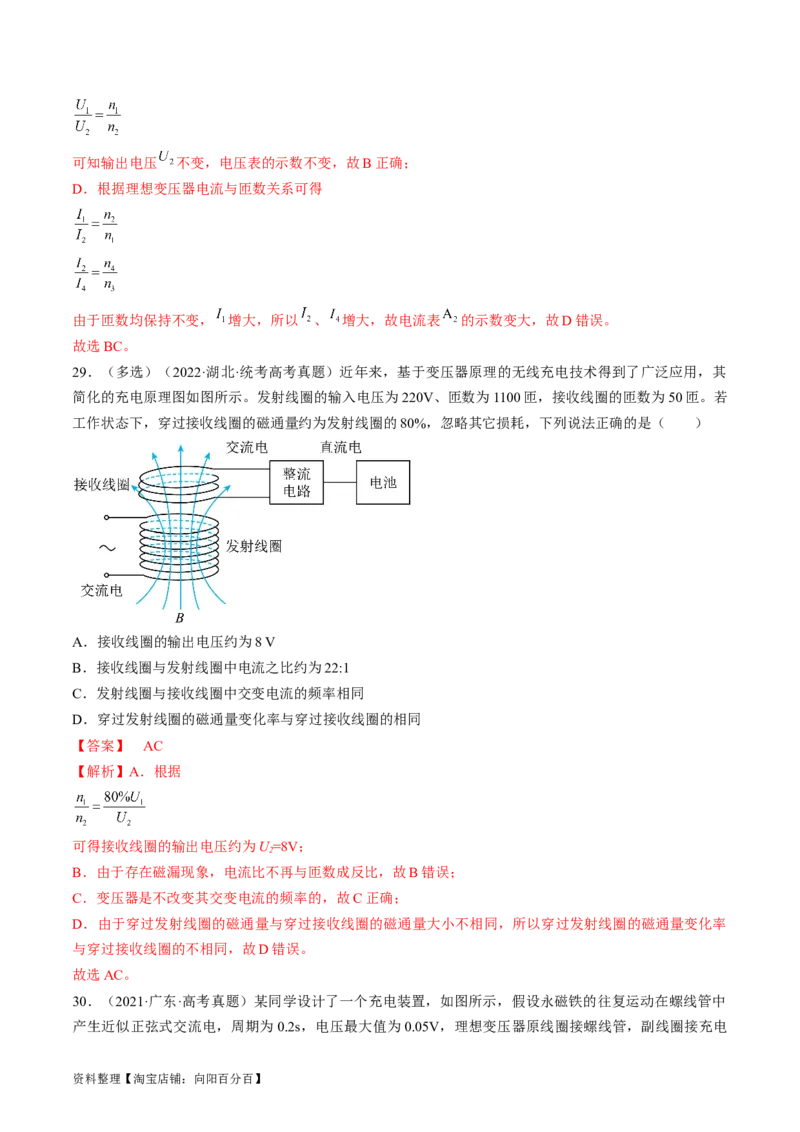 考点53变压器远距离输电（解析版）_04高考物理_通用版（老高考）复习资料_2024年复习资料_完备战2024年高考物理一轮复习考点帮（全国通用）_答案解析版