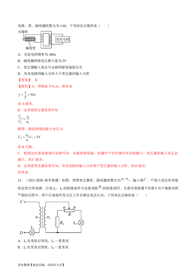 考点53变压器远距离输电（解析版）_04高考物理_通用版（老高考）复习资料_2024年复习资料_完备战2024年高考物理一轮复习考点帮（全国通用）_答案解析版