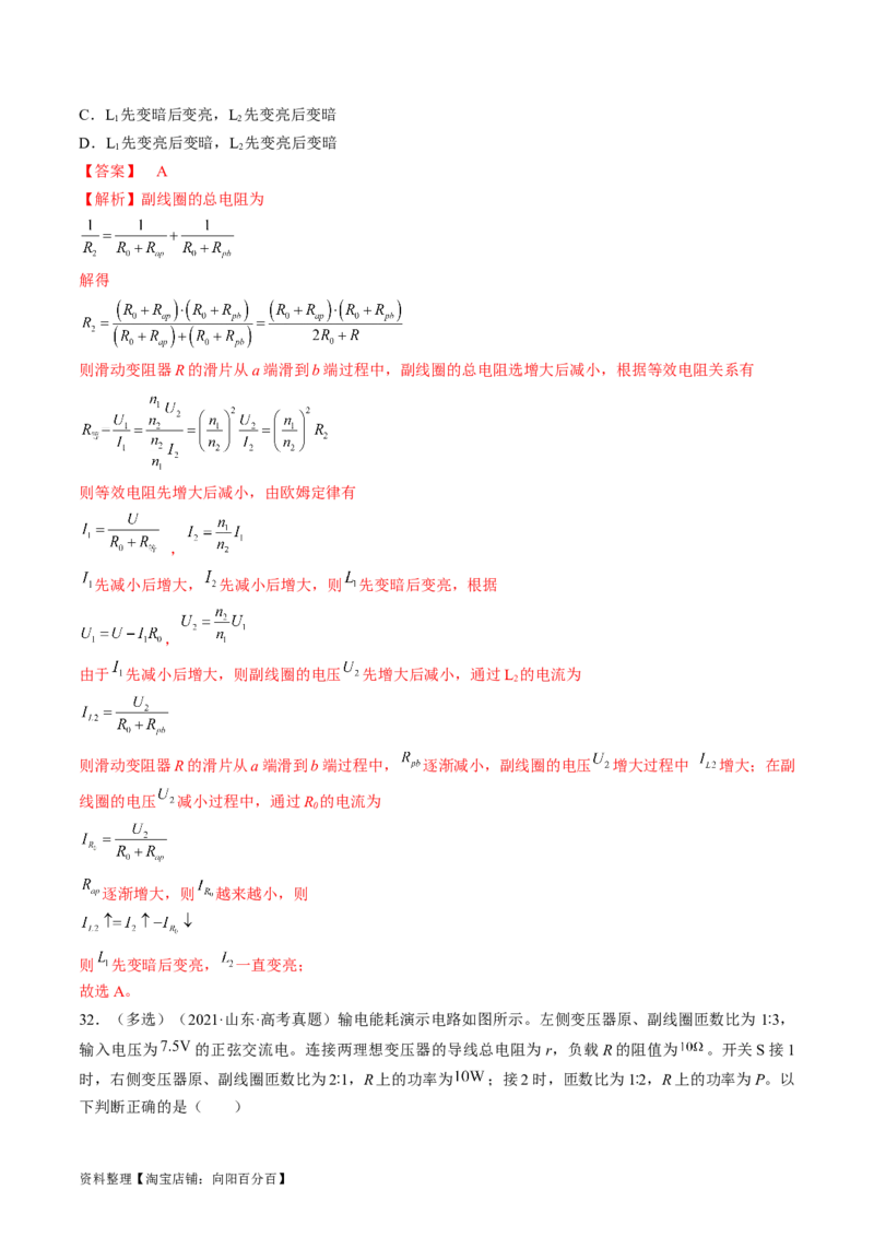 考点53变压器远距离输电（解析版）_04高考物理_通用版（老高考）复习资料_2024年复习资料_完备战2024年高考物理一轮复习考点帮（全国通用）_答案解析版
