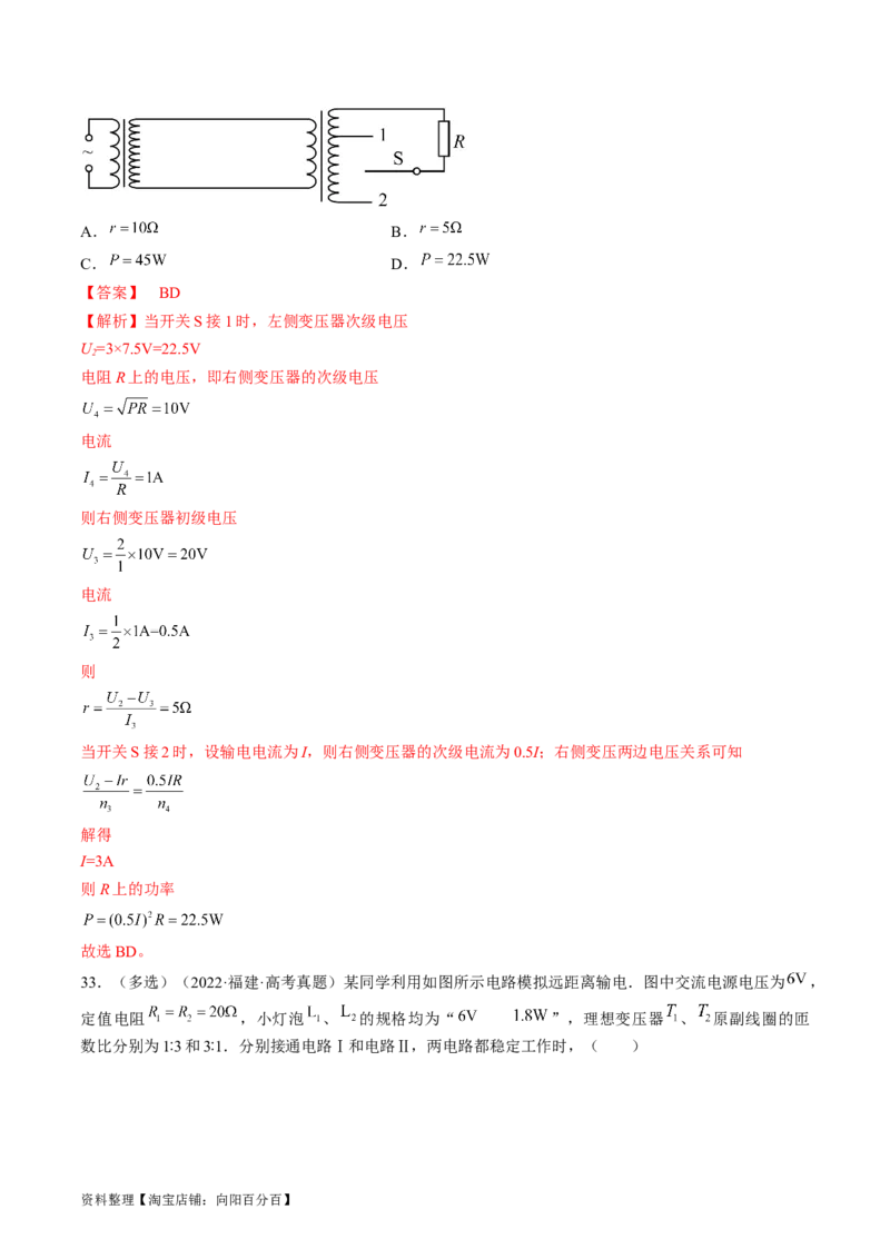 考点53变压器远距离输电（解析版）_04高考物理_通用版（老高考）复习资料_2024年复习资料_完备战2024年高考物理一轮复习考点帮（全国通用）_答案解析版