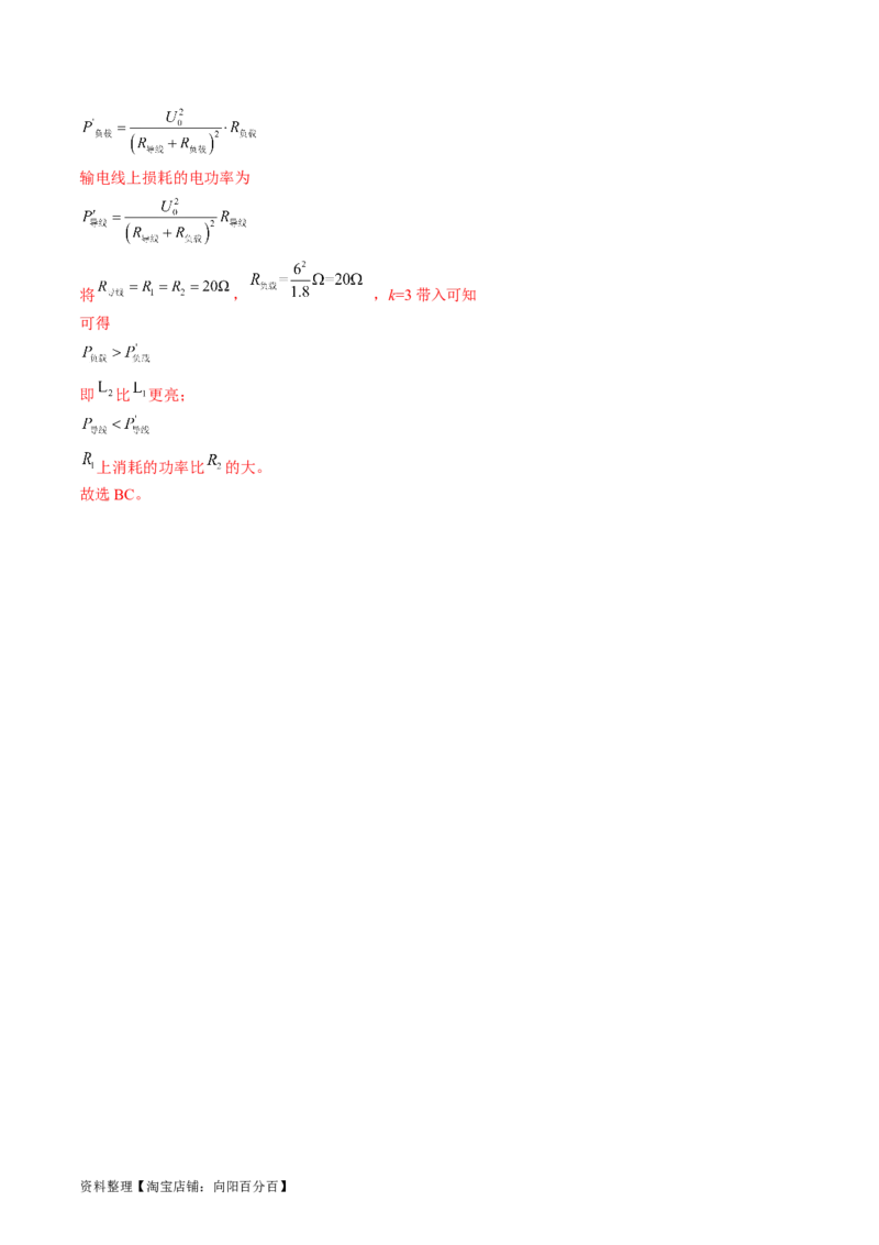 考点53变压器远距离输电（解析版）_04高考物理_通用版（老高考）复习资料_2024年复习资料_完备战2024年高考物理一轮复习考点帮（全国通用）_答案解析版