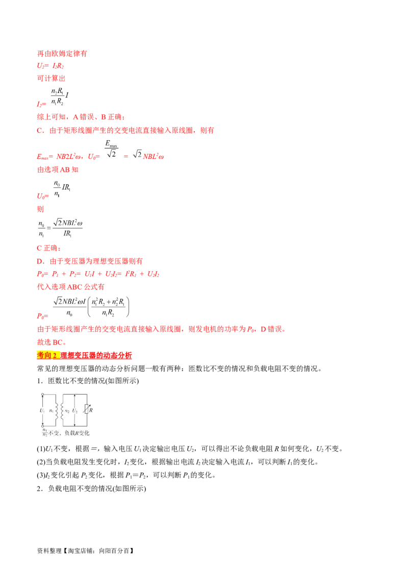 考点53变压器远距离输电（解析版）_04高考物理_通用版（老高考）复习资料_2024年复习资料_完备战2024年高考物理一轮复习考点帮（全国通用）_答案解析版