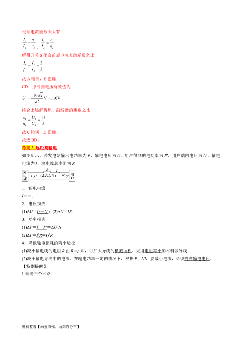 考点53变压器远距离输电（解析版）_04高考物理_通用版（老高考）复习资料_2024年复习资料_完备战2024年高考物理一轮复习考点帮（全国通用）_答案解析版
