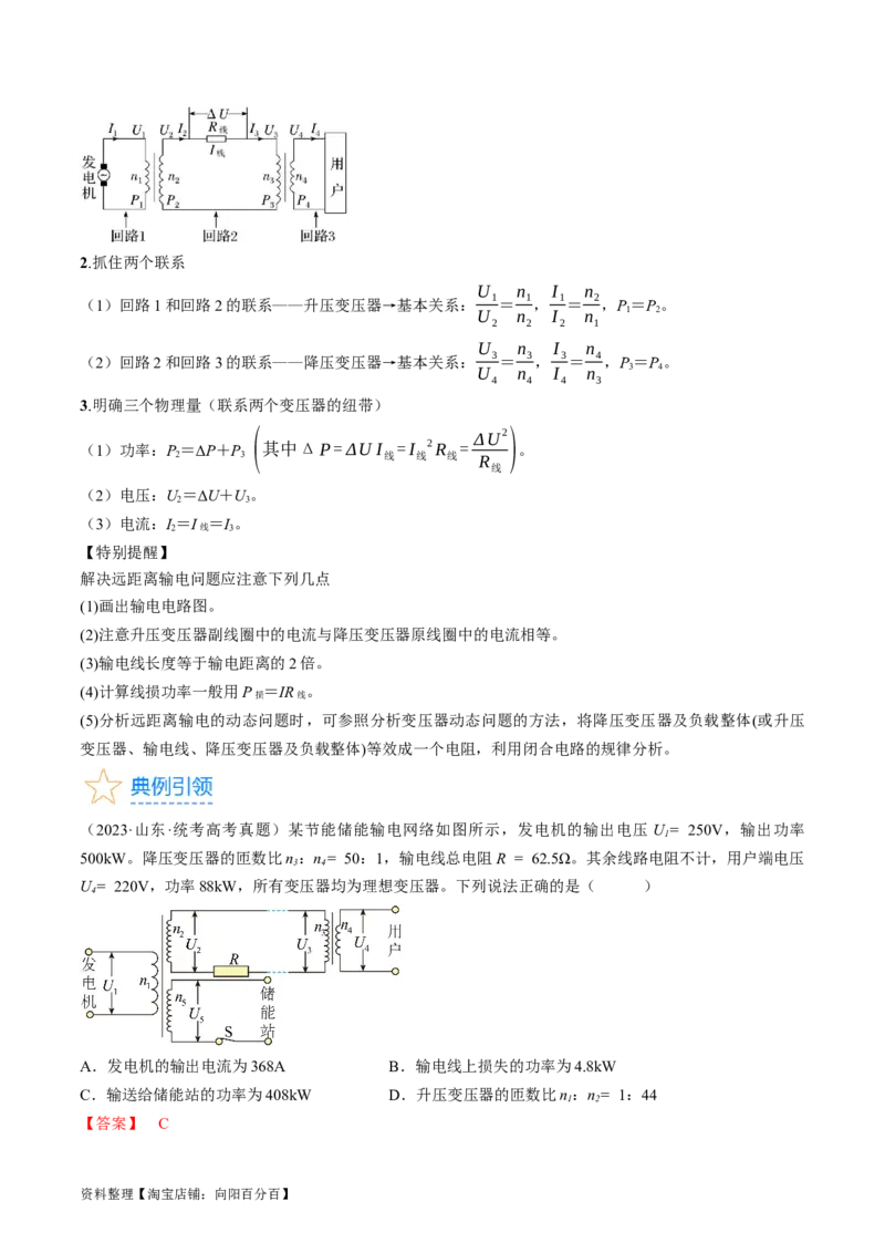 考点53变压器远距离输电（解析版）_04高考物理_通用版（老高考）复习资料_2024年复习资料_完备战2024年高考物理一轮复习考点帮（全国通用）_答案解析版