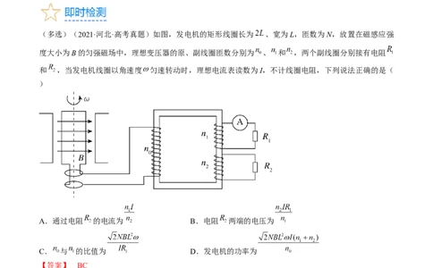 考点53变压器远距离输电（解析版）_04高考物理_通用版（老高考）复习资料_2024年复习资料_完备战2024年高考物理一轮复习考点帮（全国通用）_答案解析版