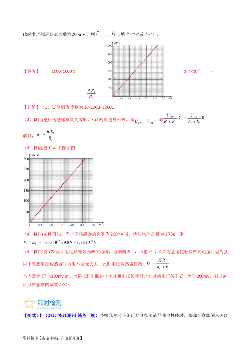 考点44实验十一练习使用多用电表-（核心考点精讲+分层精练）（解析版）_04高考物理_新高考复习资料_2024新高考复习资料_一轮复习资料