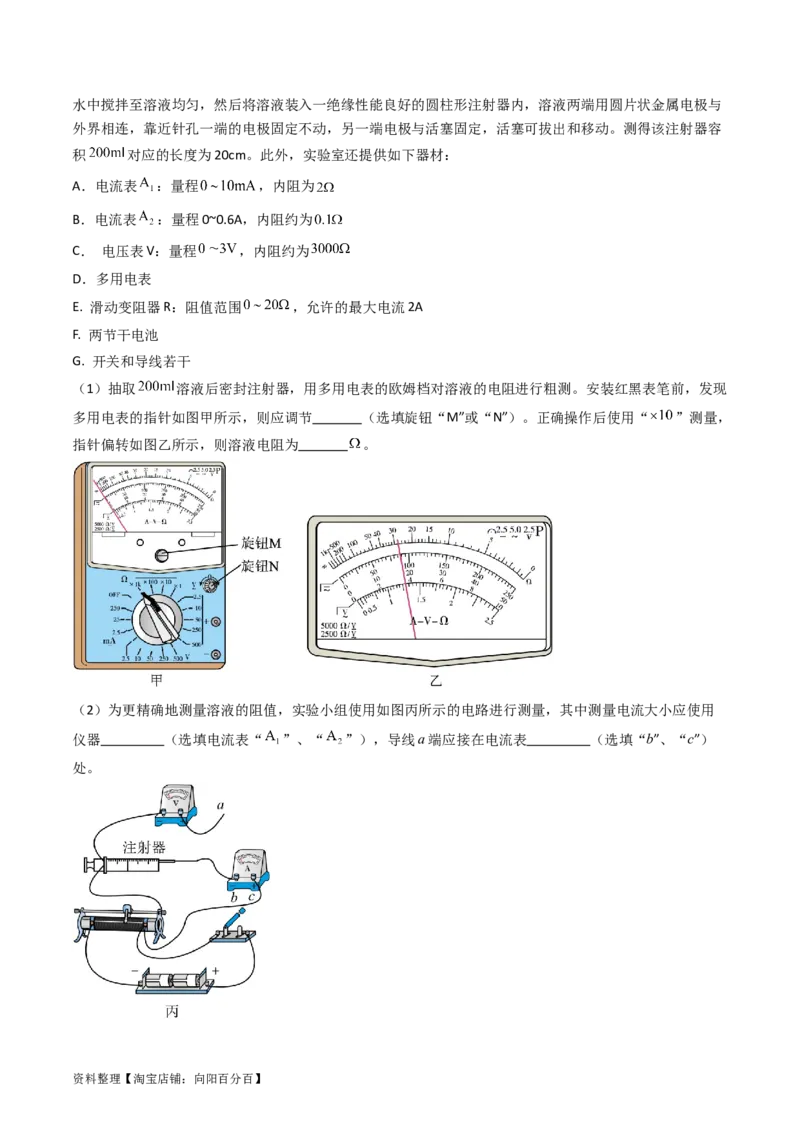 考点44实验十一练习使用多用电表-（核心考点精讲+分层精练）（解析版）_04高考物理_新高考复习资料_2024新高考复习资料_一轮复习资料