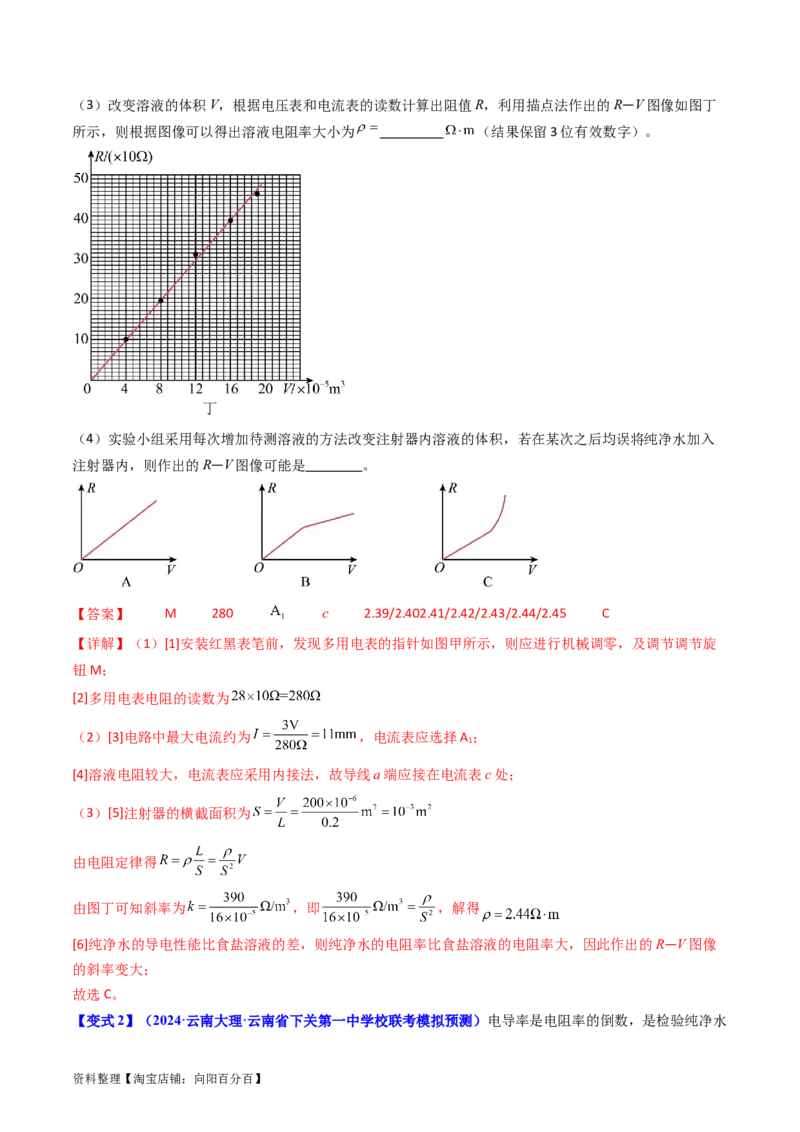 考点44实验十一练习使用多用电表-（核心考点精讲+分层精练）（解析版）_04高考物理_新高考复习资料_2024新高考复习资料_一轮复习资料