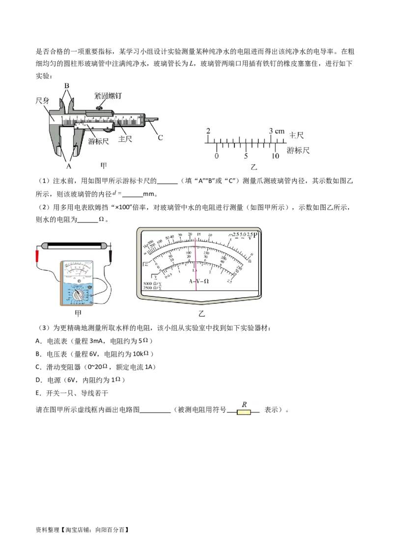 考点44实验十一练习使用多用电表-（核心考点精讲+分层精练）（解析版）_04高考物理_新高考复习资料_2024新高考复习资料_一轮复习资料