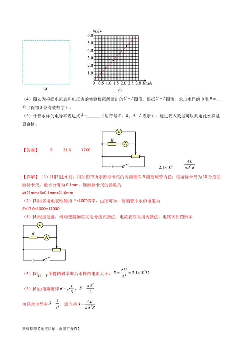 考点44实验十一练习使用多用电表-（核心考点精讲+分层精练）（解析版）_04高考物理_新高考复习资料_2024新高考复习资料_一轮复习资料