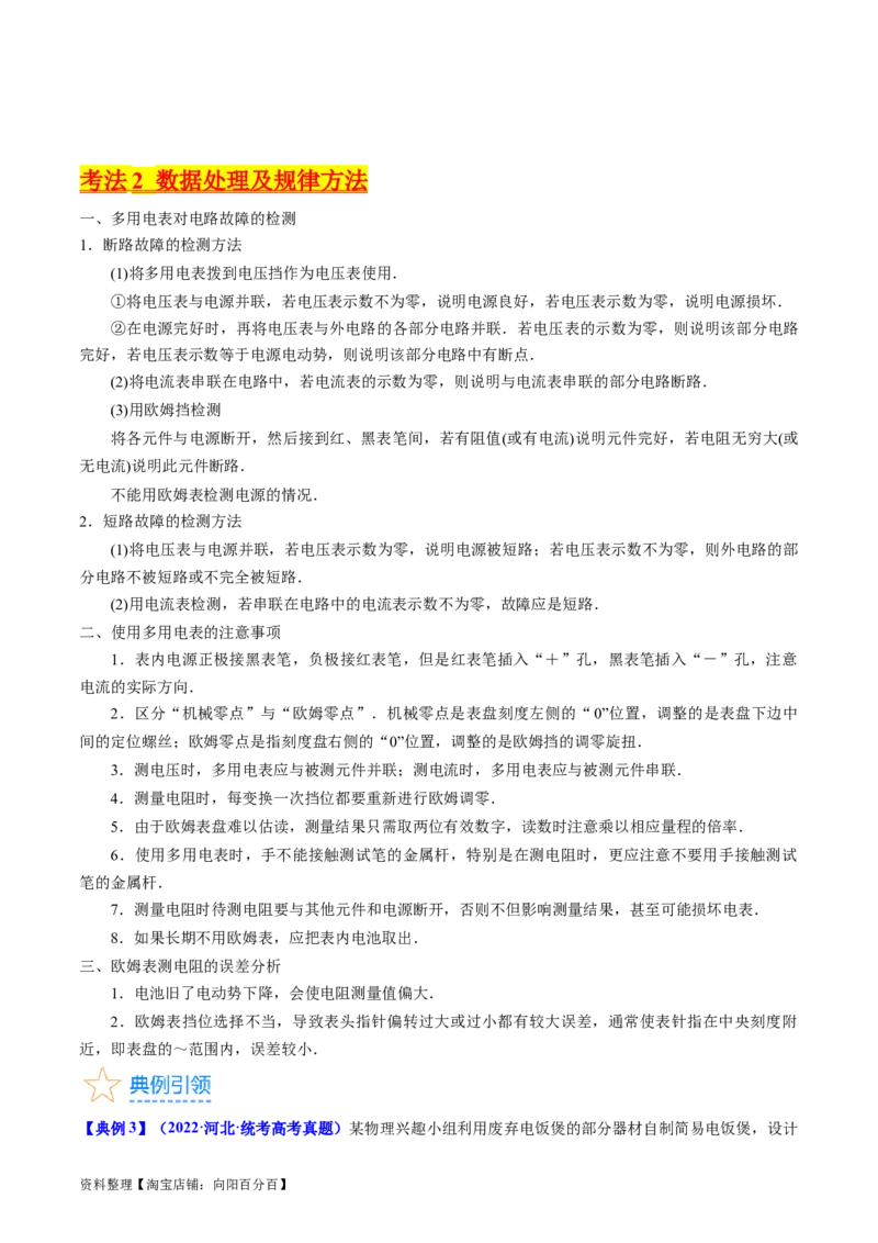 考点44实验十一练习使用多用电表-（核心考点精讲+分层精练）（解析版）_04高考物理_新高考复习资料_2024新高考复习资料_一轮复习资料