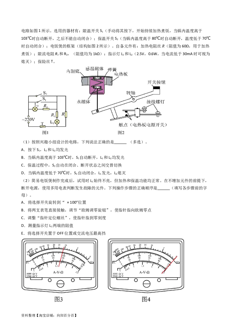 考点44实验十一练习使用多用电表-（核心考点精讲+分层精练）（解析版）_04高考物理_新高考复习资料_2024新高考复习资料_一轮复习资料